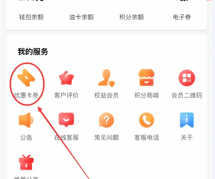 加油中石化app怎么洗车 易捷加油使用湖北洗车券方法