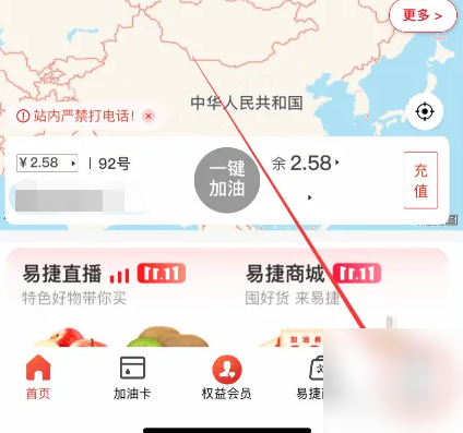 加油中石化app怎么洗车 易捷加油使用湖北洗车券方法