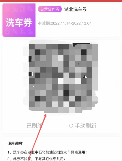 加油中石化app怎么洗车 易捷加油使用湖北洗车券方法