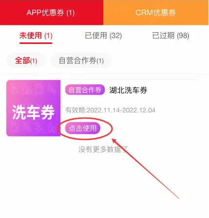 加油中石化app怎么洗车 易捷加油使用湖北洗车券方法