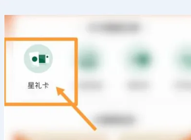 星巴克app怎么购买礼品卡 具体操作方法介绍
