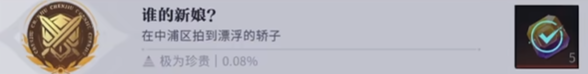归龙潮谁的新娘成就怎么达成 归龙潮谁的新娘成就达成攻略