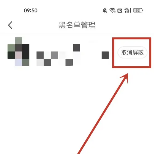 马蜂窝怎么拉黑用户 拉黑用户操作方法