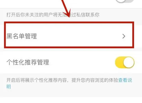 马蜂窝怎么拉黑用户 拉黑用户操作方法