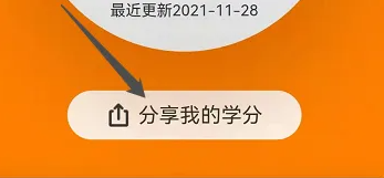 得到app如何一次分享多个课程 得到app分享学分方法介绍