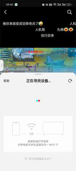 抖音精选APP如何投屏