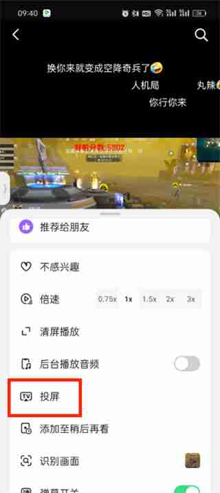 抖音精选APP如何投屏