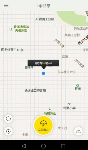 北京共享雨伞app怎么用 北京共享雨伞app使用教程