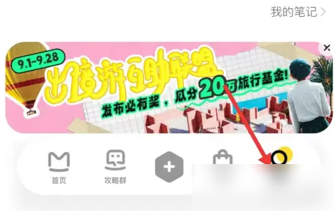 马蜂窝怎么点评 点评操作方法