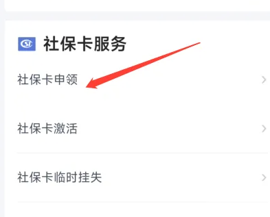 湖北政务服务网app怎么办理社保卡 鄂汇办领取社保卡教程