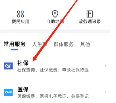 湖北政务服务网app怎么办理社保卡 鄂汇办领取社保卡教程