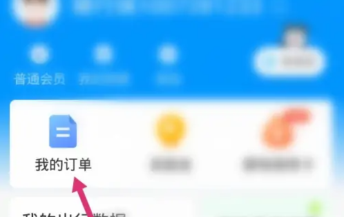 哈罗顺风车怎么投诉订单 具体操作方法介绍