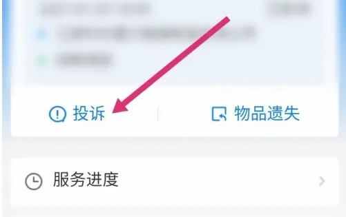 哈罗顺风车怎么投诉订单 具体操作方法介绍