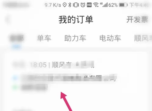哈罗顺风车怎么投诉订单 具体操作方法介绍