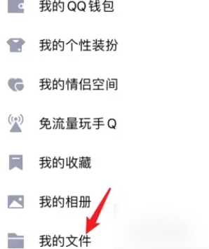 腾讯qq怎么看自己以前的东西 QQ查看以前保存的文档方法