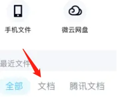 腾讯qq怎么看自己以前的东西 QQ查看以前保存的文档方法