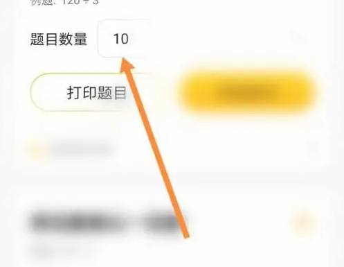 小猿口算数学如何刷题 小猿口算做练习题方法介绍