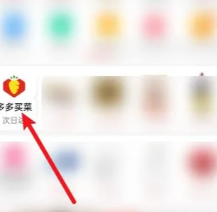 拼多多买菜退款后多久到账 拼多多买菜退款流程讲解