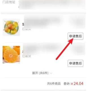 拼多多买菜退款后多久到账 拼多多买菜退款流程讲解