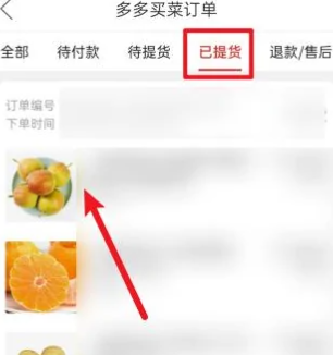 拼多多买菜退款后多久到账 拼多多买菜退款流程讲解