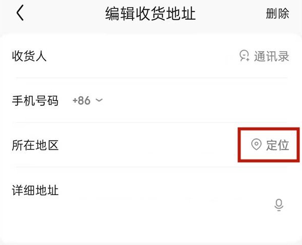 京东app如何改定位 具体操作方法介绍