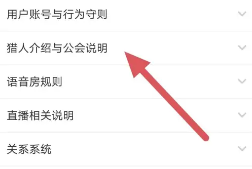 猎游app如何加入公会 猎游查看猎人介绍与公会说明方法