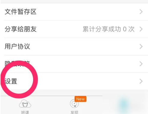 云班课app怎么更换手机号 云班课app更换手机号方法