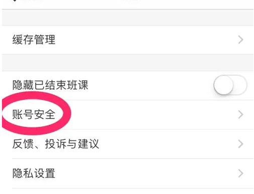 云班课app怎么更换手机号 云班课app更换手机号方法