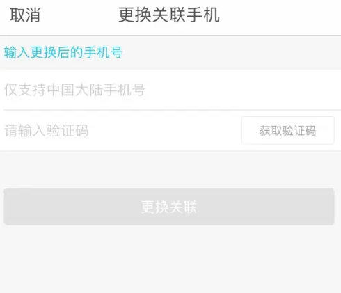云班课app怎么更换手机号 云班课app更换手机号方法