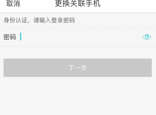 云班课app怎么更换手机号 云班课app更换手机号方法