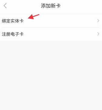 阿那亚app怎么绑定实体卡 阿那亚app绑定实体卡方法
