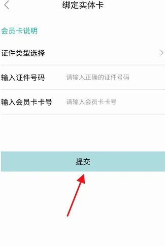 阿那亚app怎么绑定实体卡 阿那亚app绑定实体卡方法