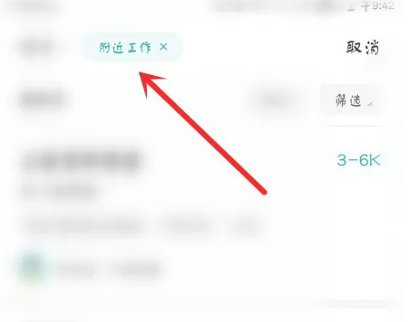 boss直聘招聘怎么找家附近的 boss直聘查找附近的工作教程