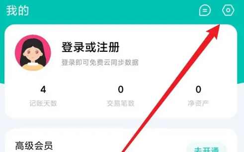 薄荷记账如何多个账本数据共享 薄荷记账自动同步数据到云端方法