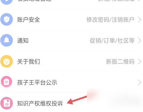 孩子王app如何投诉商家 具体操作方法介绍
