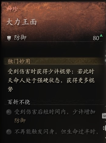黑神话悟空头冠大力王面怎么获取 大力王面秘籍：集齐全攻略