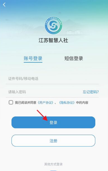 江苏智慧人社app怎么查社保 江苏智慧人社APP如何查询社会保险缴费记录