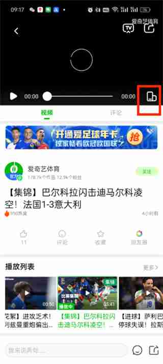 爱奇艺体育如何全屏