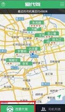 爱代驾app怎样找代驾司机 爱代驾app找代驾司机教程