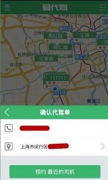 爱代驾app怎样找代驾司机 爱代驾app找代驾司机教程