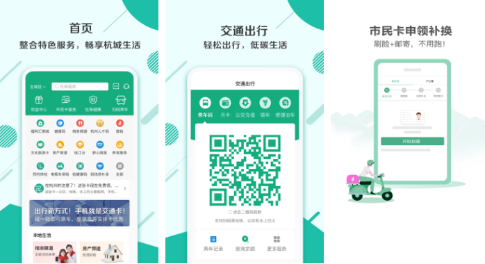杭州市民卡app如何续费庙卡 操作方法介绍