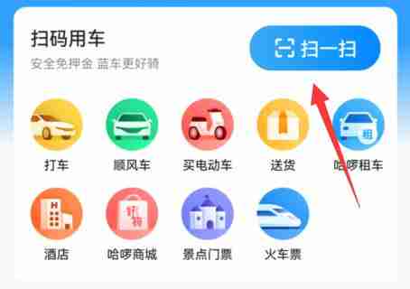 哈啰出行共享单车app怎么微信支付 具体操作方法介绍