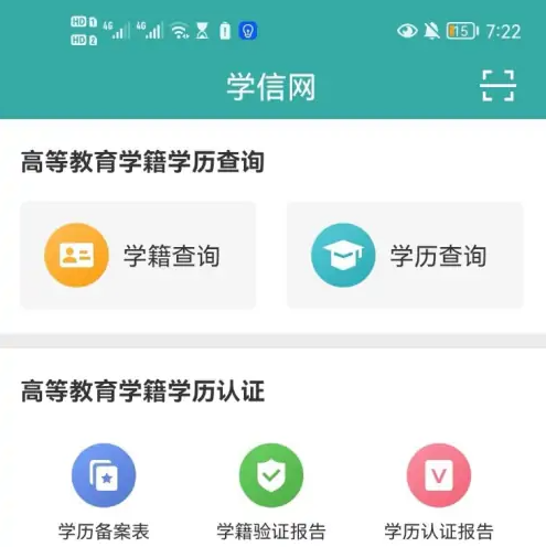 学信网app怎么查询学历备案表 具体操作方法介绍