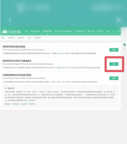 学信网app怎么查询学历备案表 具体操作方法介绍