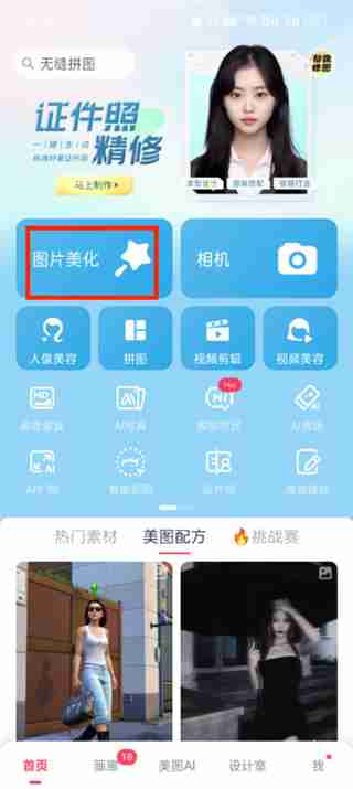 美图秀秀贴纸功能在哪