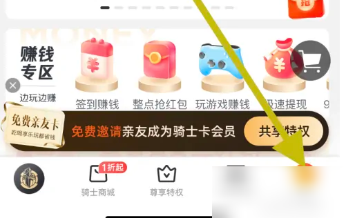 全球购骑士卡app怎么签到 全球购骑士特权签到打卡教程