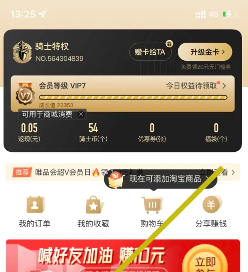 全球购骑士卡app怎么签到 全球购骑士特权签到打卡教程