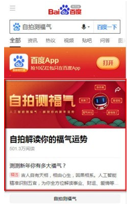 百度自拍测福气app该怎么玩 百度自拍测福气app使用方法