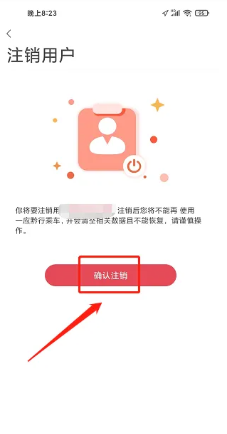 一应黔行app怎么注销 一应黔行app注销方法介绍