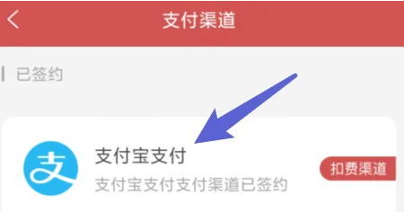 合肥轨道app如何绑定支付宝 合肥轨道选择支付宝扣费方法